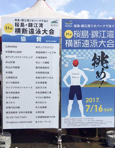 当社も協賛しています